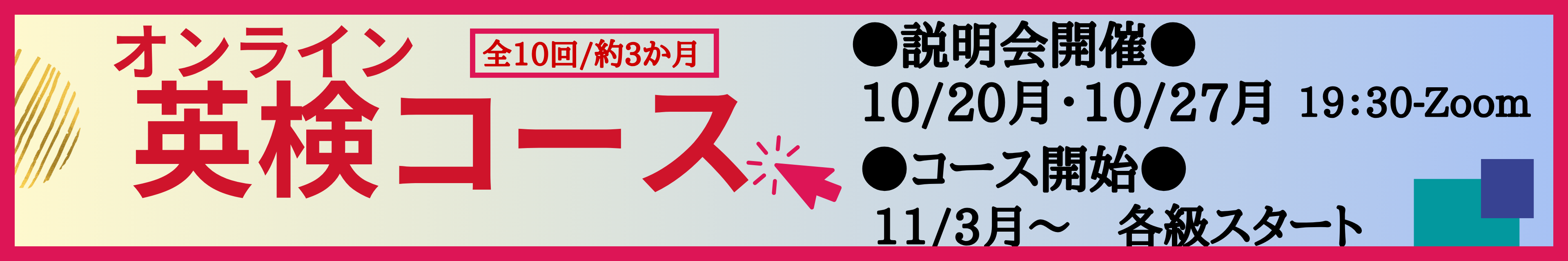 オンライン英検コース