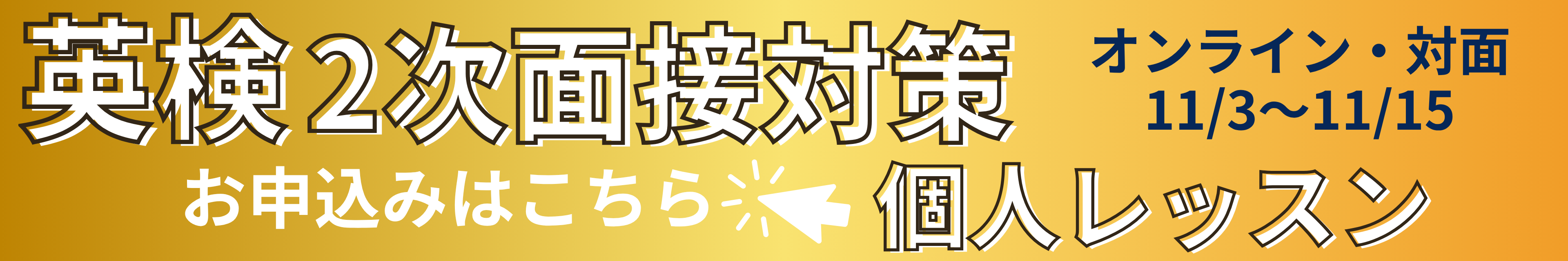 英検2次試験対策