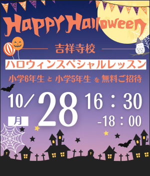 吉祥寺ハロウィン