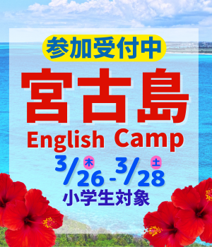 国内留学宮古島